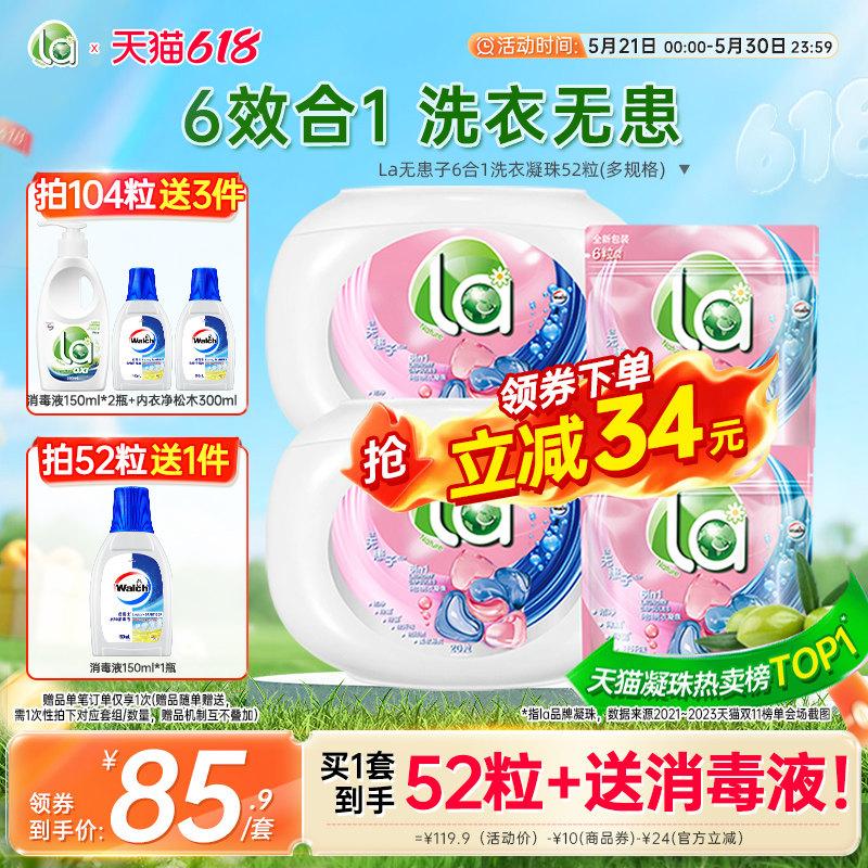 【618活动抢】la洗衣凝珠洗衣球洗衣珠持久留香型官方旗舰店正品