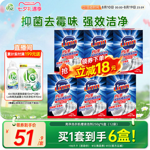 la亮净洗衣机槽清洁剂全自动杀菌