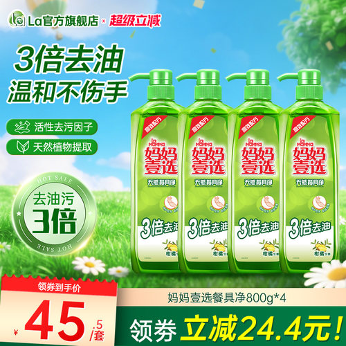 la妈妈壹选天然洗洁精洗碗液