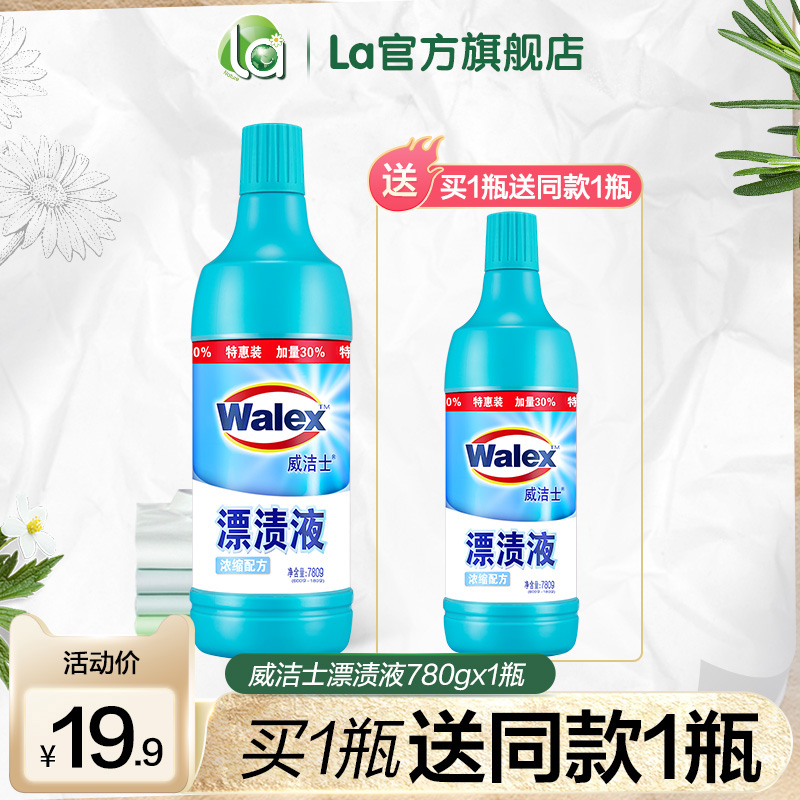 威洁士八四衣服去霉家用漂渍液