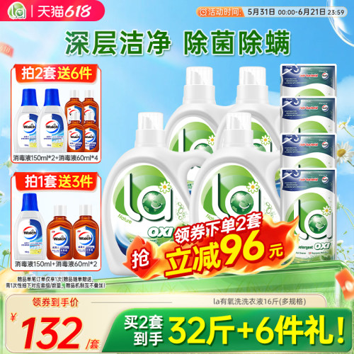 la有氧洗洗衣液威露士