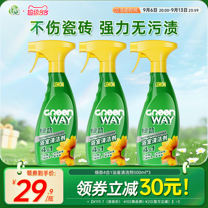 绿劲4合1浴室清洁剂500ml