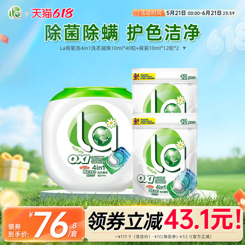 la小地球天然4in1洗衣凝珠