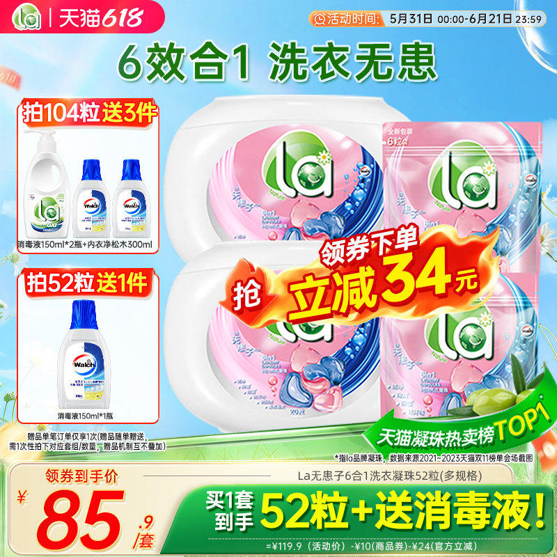 la天然洗衣凝珠持久留香