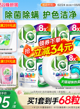 【38抢购2套】la洗衣凝珠持久留香洗衣液球洗衣珠正品官方旗舰