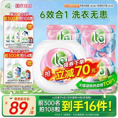 la天然无患子6in1洗衣凝珠
