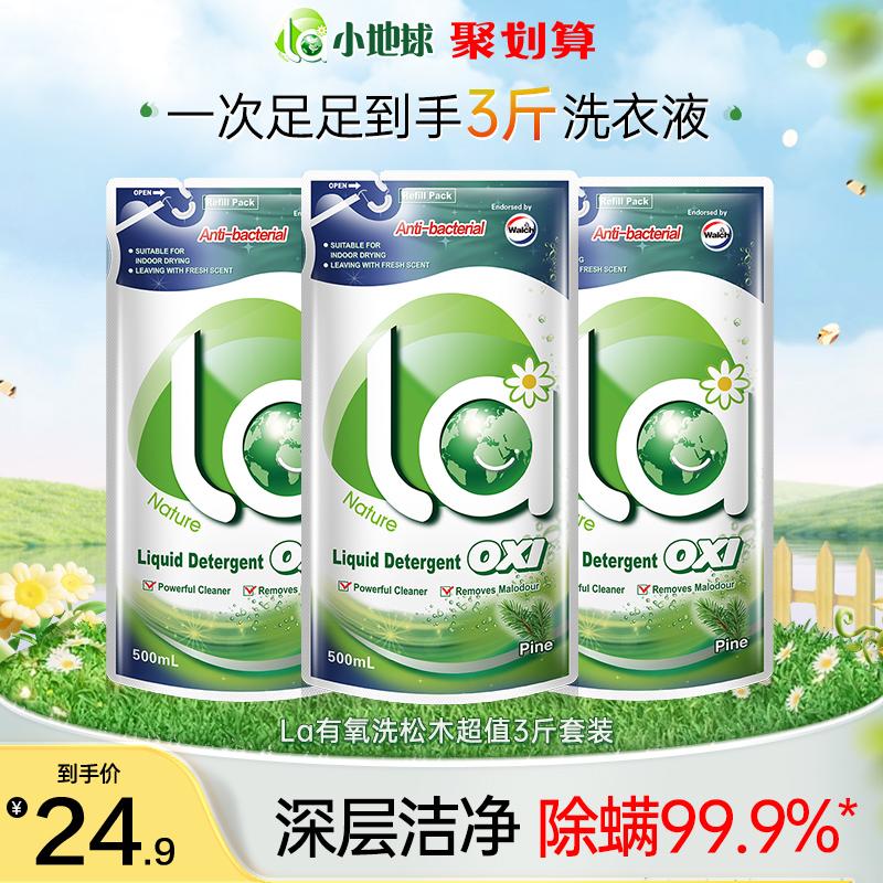 la有氧洗威露士洗衣液手洗机洗除菌袋装500ml*3 洗护清洁剂/卫生巾/纸/香薰 常规洗衣液 原图主图