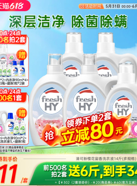 【加购20点抢】la清可新威露士洗衣液持久留香官方旗舰店正品家用