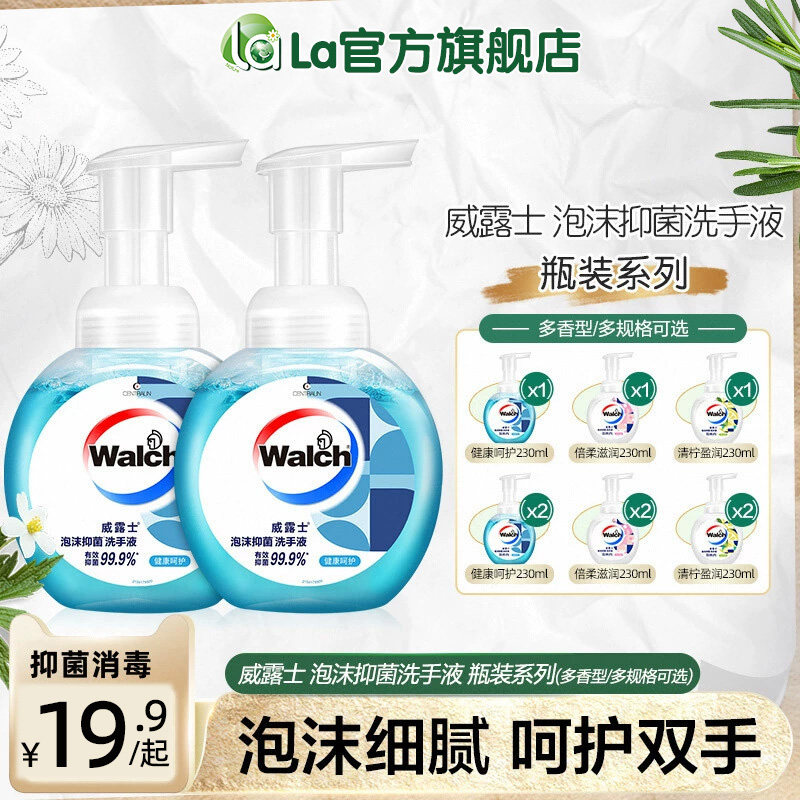 la威露士泡沫抑菌洗手液消毒杀菌滋润家用瓶装多规格按压正品,洗护清洁剂/卫生巾/纸/香薰,洗手液,淘宝优惠券,粉丝福利购,淘宝优惠卷