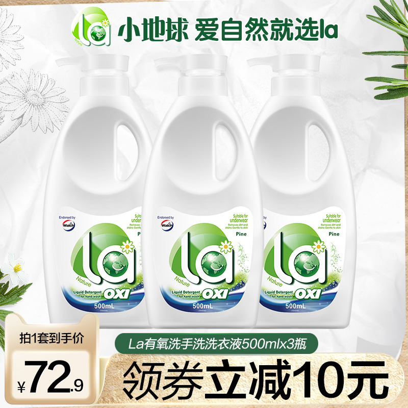 la有氧威露士手洗内衣专用抑菌