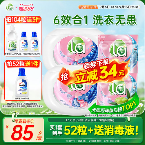 la天然洗衣凝珠持久留香