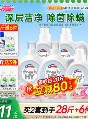 【抢2套】la清可新威露士洗衣液持久留香官方旗舰店正品女士家用
