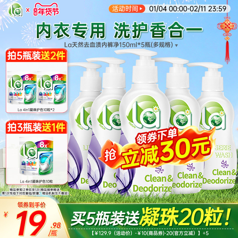 【年货节抢】la内衣液女士杀菌抑菌内衣净消毒洗内衣裤手洗专用