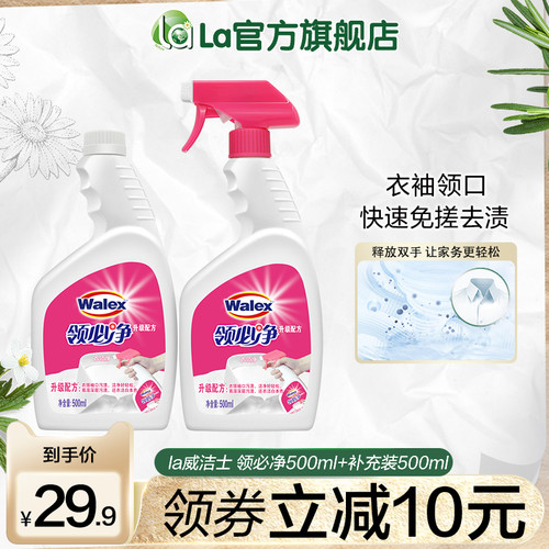la威洁士衣领强力去污衣领净