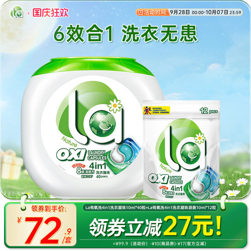 la天然洗衣凝珠洗衣珠