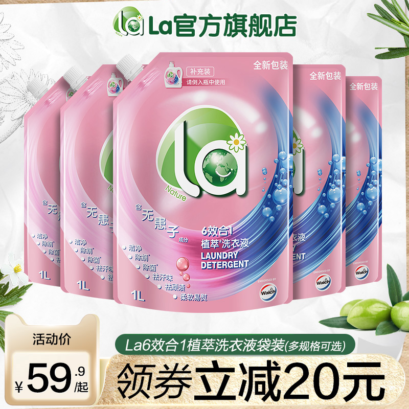 la无患子6效合1植萃洗衣液