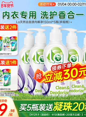 【年货节抢】la内衣液女士杀菌抑菌内衣净消毒洗内衣裤手洗专用