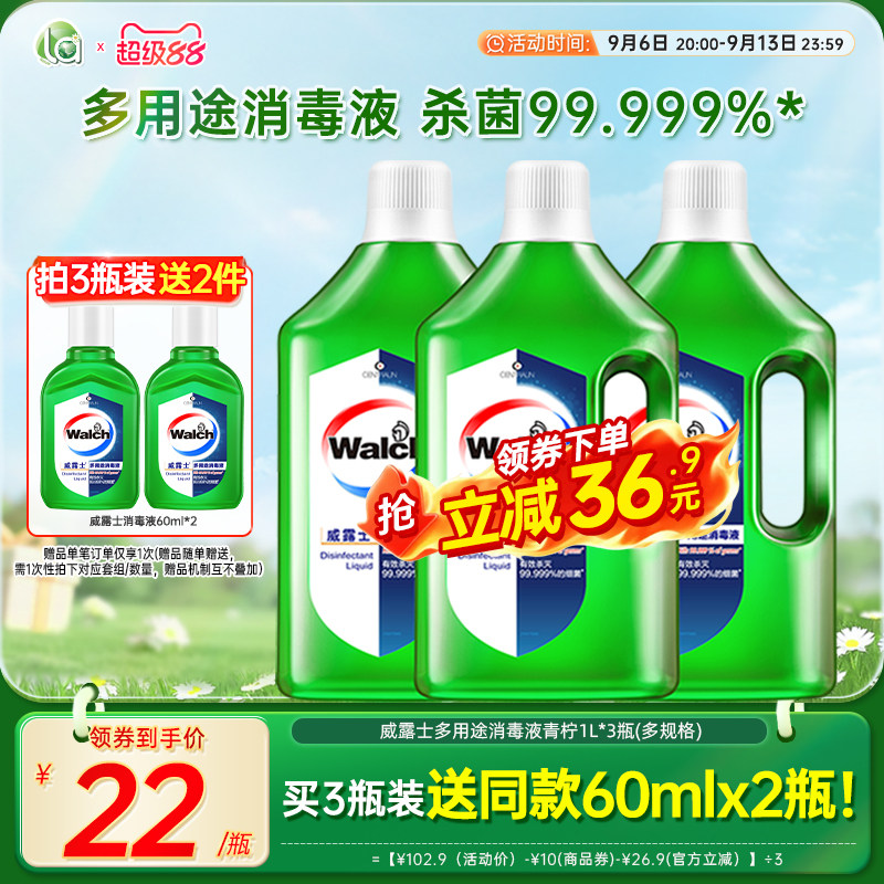 la妈妈壹选威露士消毒液除菌杀菌图片