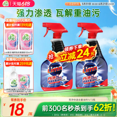 亮净油污清洁剂强力去油污神器