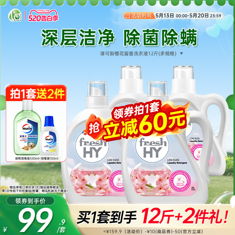 la清可新洗衣液持久留香天然皂液学生机洗手洗官方旗舰店正品-j