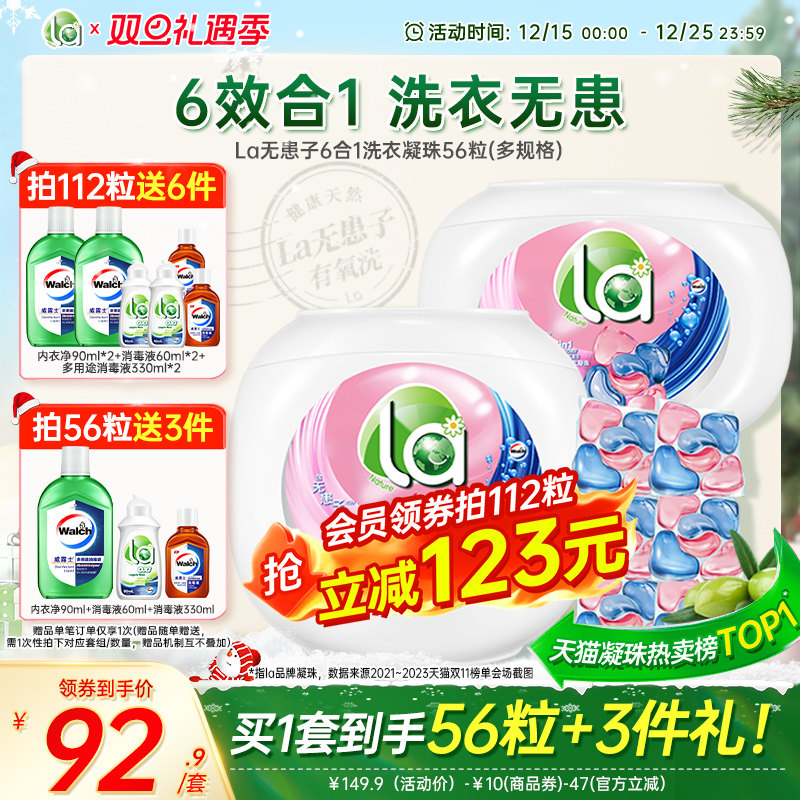 la天然无患子6in1洗衣凝珠