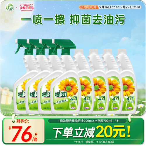 绿劲厨房油污清洁剂家用快速强力