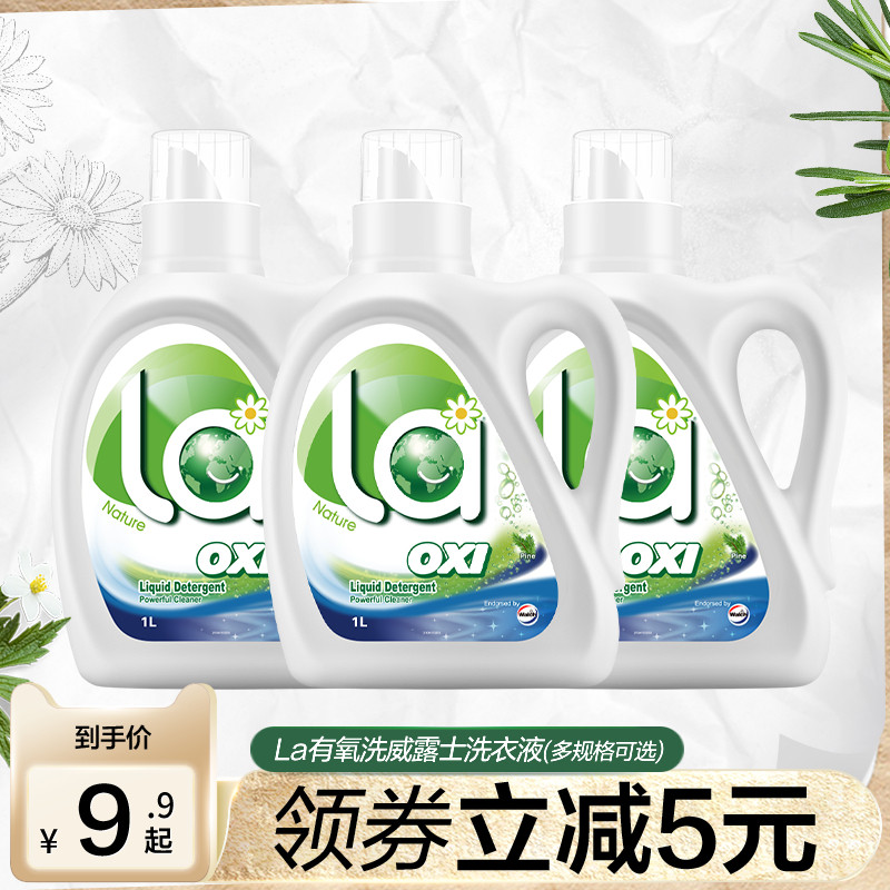 la有氧洗洗衣液威露士