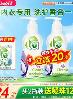 【加购20点抢】la抑菌去血渍内衣清洗液洗衣液内衣裤专用内衣净