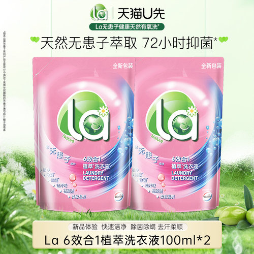 la无患子有氧洗洗衣液威露士