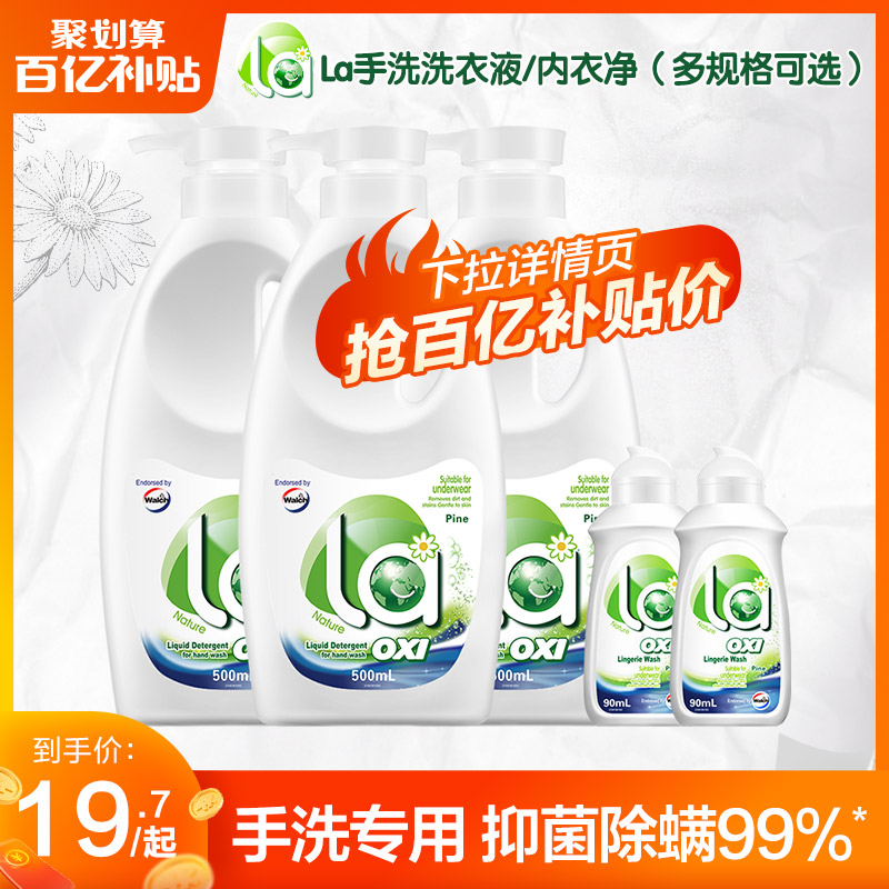 【百亿补贴】La有氧洗威露士手洗洗衣液内衣抑菌松木500ml多套组 洗护清洁剂/卫生巾/纸/香薰 内衣洗衣液 原图主图