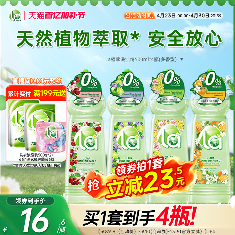 la小地球新品植萃洗洁精A类去味快速除油食品用洗碗液官方旗舰店
