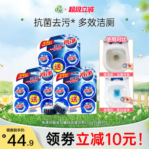 la亮净蓝泡泡马桶清洁剂强力去污