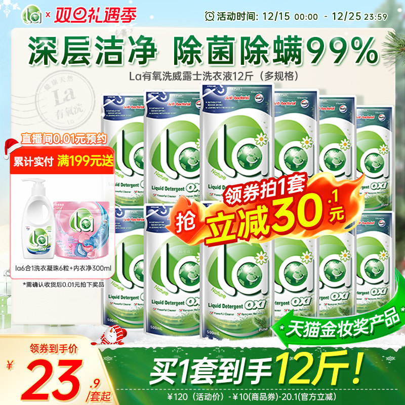 【双旦抢购】la有氧洗威露士洗衣液手机洗除菌官方正品旗舰店