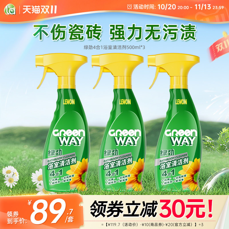 绿劲4合1浴室清洁剂500ml