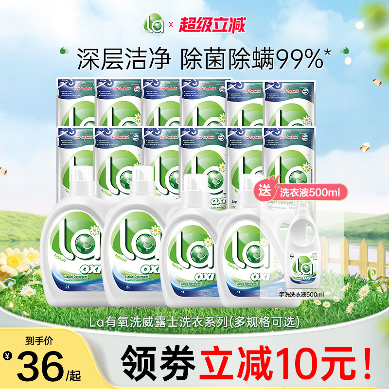 la无患子有氧洗洗衣液威露士