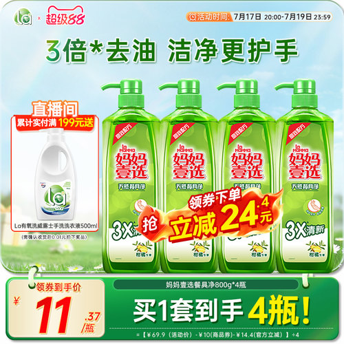 la妈妈壹选天然洗洁精洗碗液