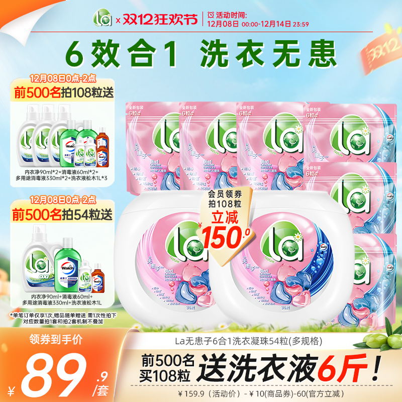 la天然无患子6in1洗衣凝珠