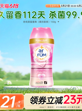 la纺优美衣物留香珠机洗衣伴侣持久留香柔顺剂洗衣液凝珠家用学生