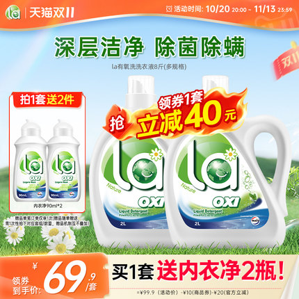 【双11活动抢】la有氧洗洗衣液家用机洗手洗正品官方旗舰店威露士