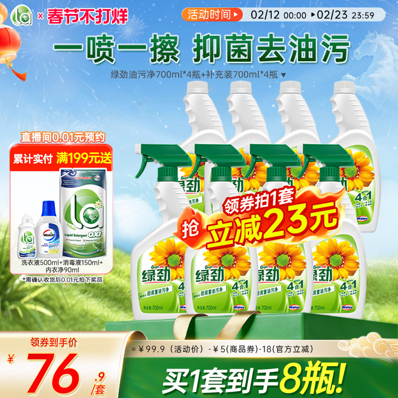 【不打烊抢】绿劲快速去重油清洗剂厨房抽油烟机强力去污家用