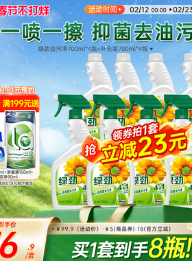 【不打烊抢】绿劲快速去重油清洗剂厨房抽油烟机强力去污家用