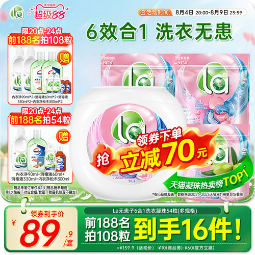 la天然无患子6in1洗衣凝珠