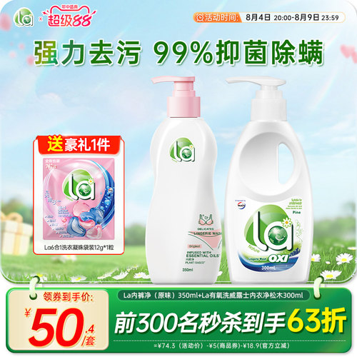 la无患子有氧洗内裤净威露士