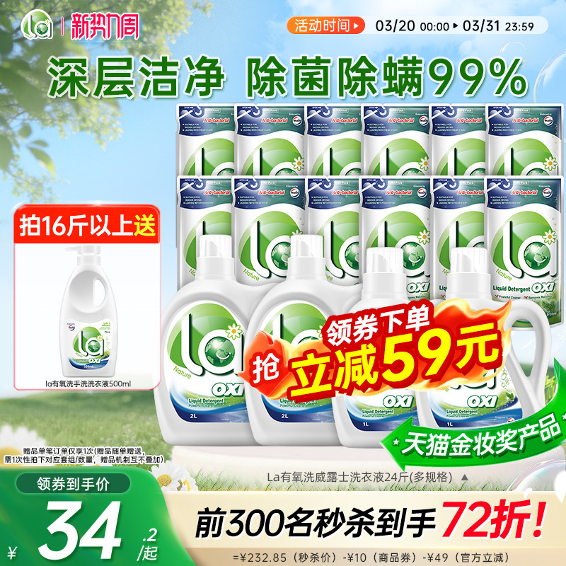 【抢2套】la有氧洗威露士洗衣液内衣衣物去污松木香除菌除螨去污