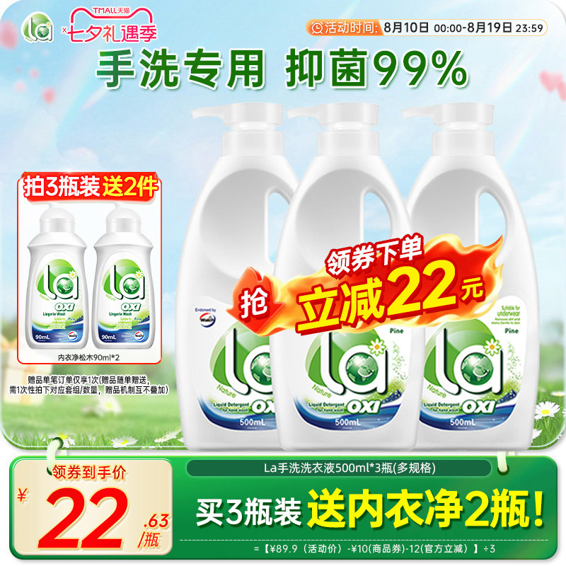 La有氧洗威露士洗衣液手洗内衣可用抑菌松木内衣内裤官方旗舰店-j