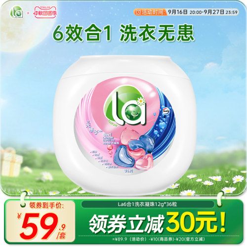 la天然无患子6in1洗衣凝珠