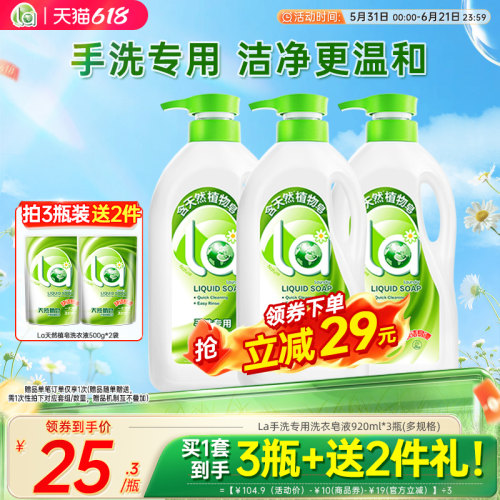 la小地球天然手洗专用皂液洗衣液