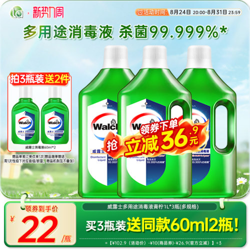 la妈妈壹选威露士消毒液除菌杀菌