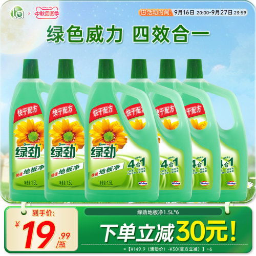 绿劲地板清洁剂地板净强力去污