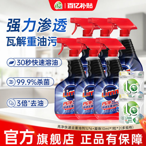亮净油污清洁剂强力去油污神器